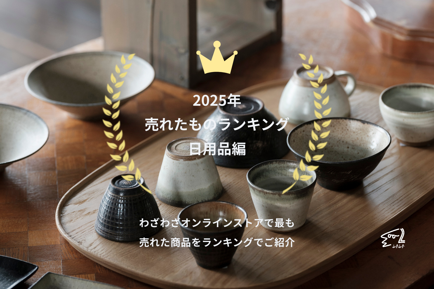 【日用品編】2025年売れたものランキング