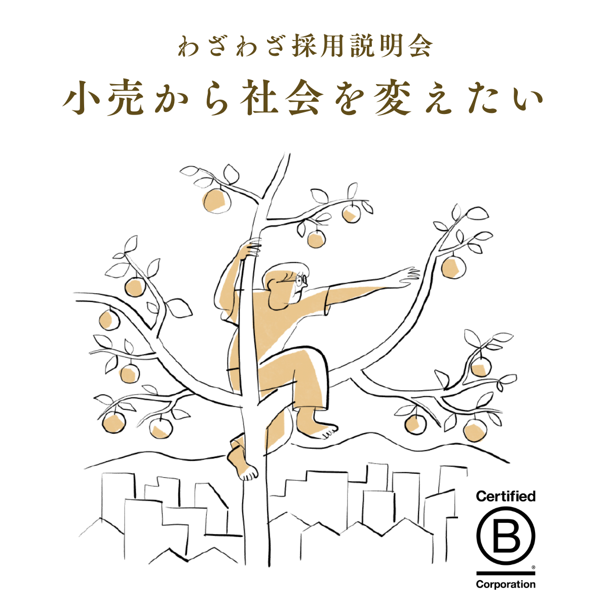 采さま　専用ページ 1/28(水)、2026年採用説明会を開催いたします