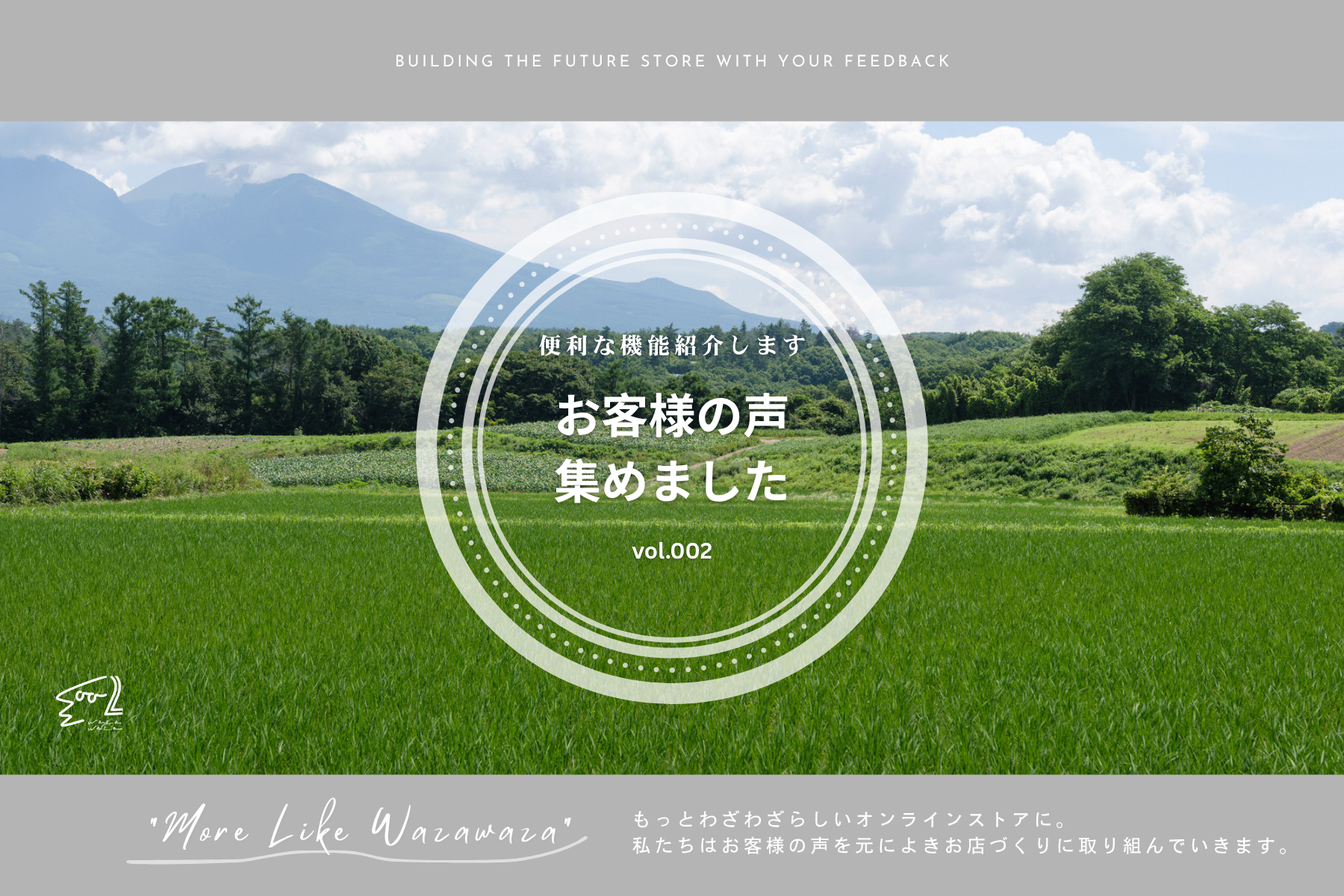 便利な機能紹介します。お客様の声、集めました vol.002