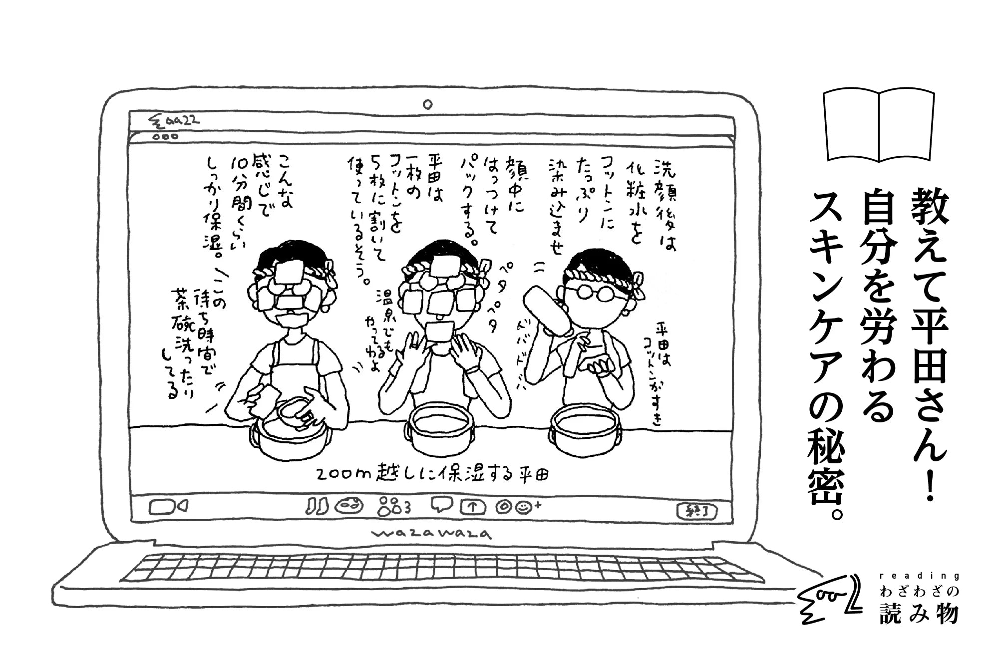 教えて平田さん！自分を労わるスキンケアの秘密