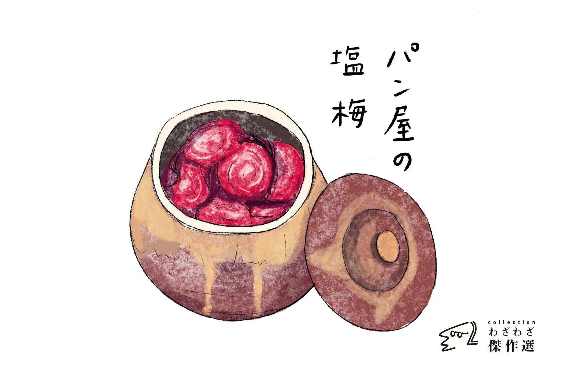 パン屋の塩梅
