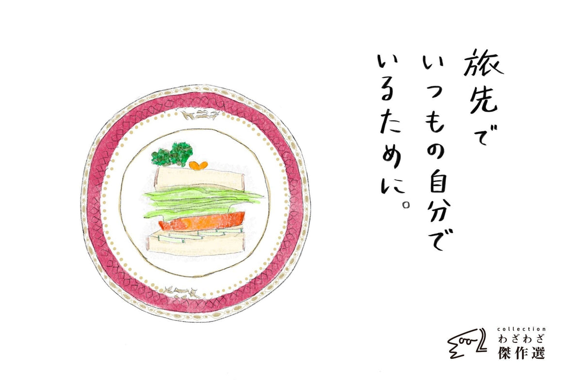 旅先で体調を保つためにできること８つ