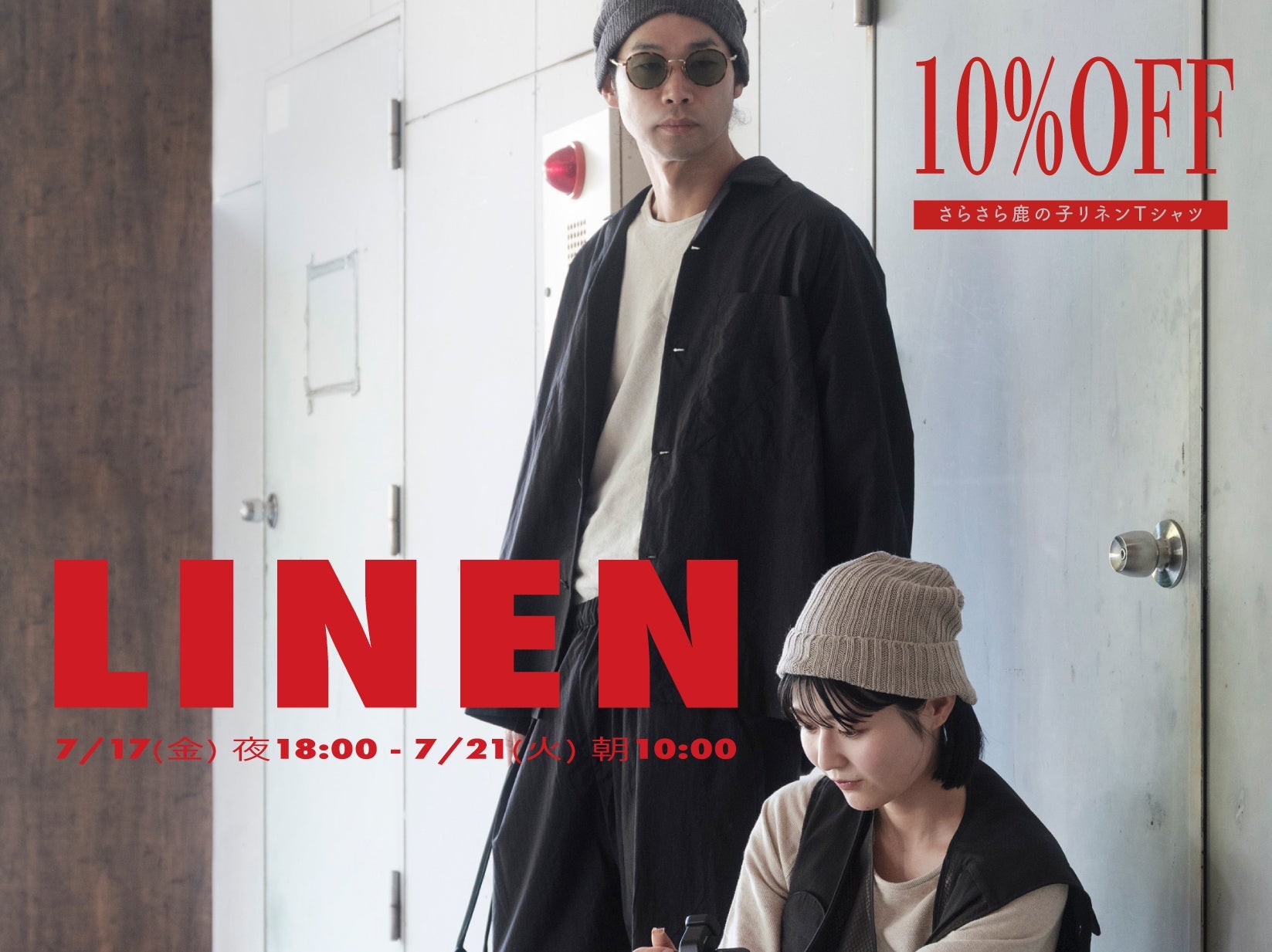 さらさら鹿の子リネンTシャツ、10％OFF！