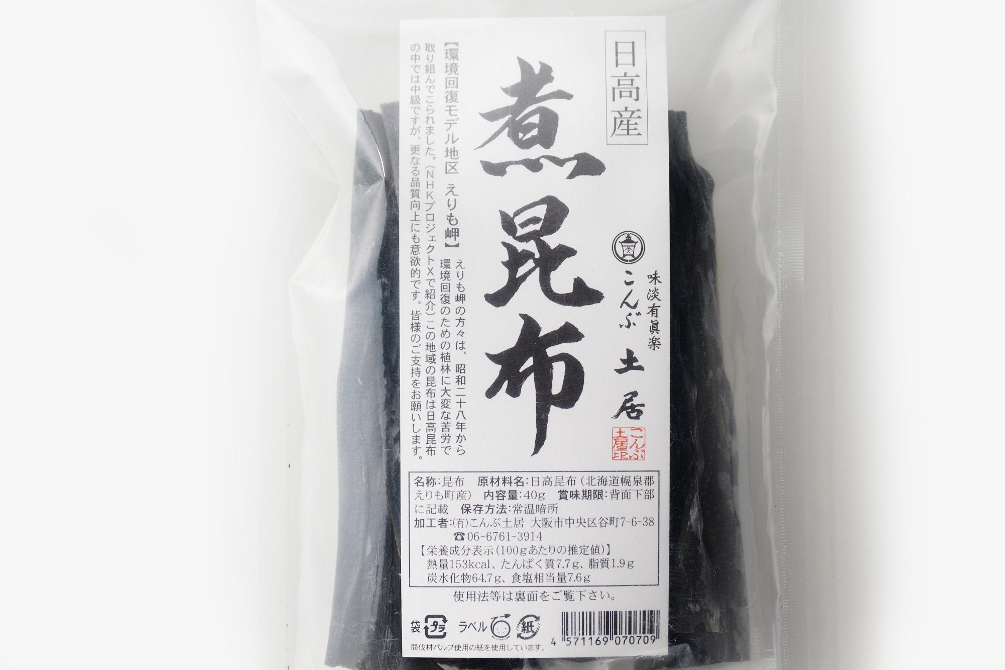 こんぶ土居/真昆布 煮昆布