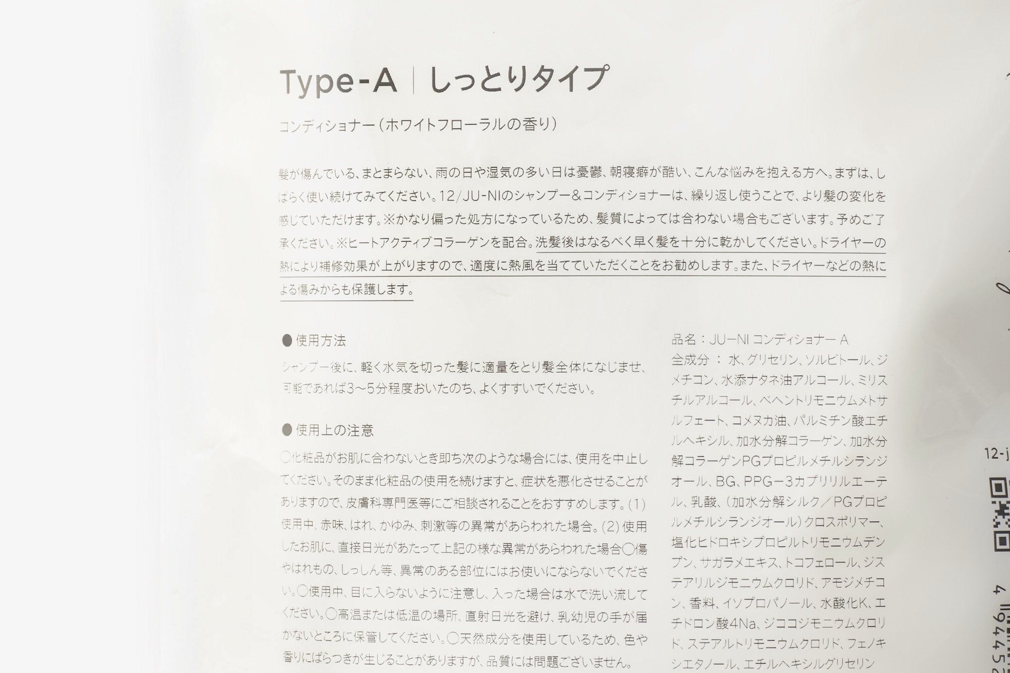 木村石鹸/12/JU-NI/TypeA しっとりタイプ/シャンプー コンディショナー