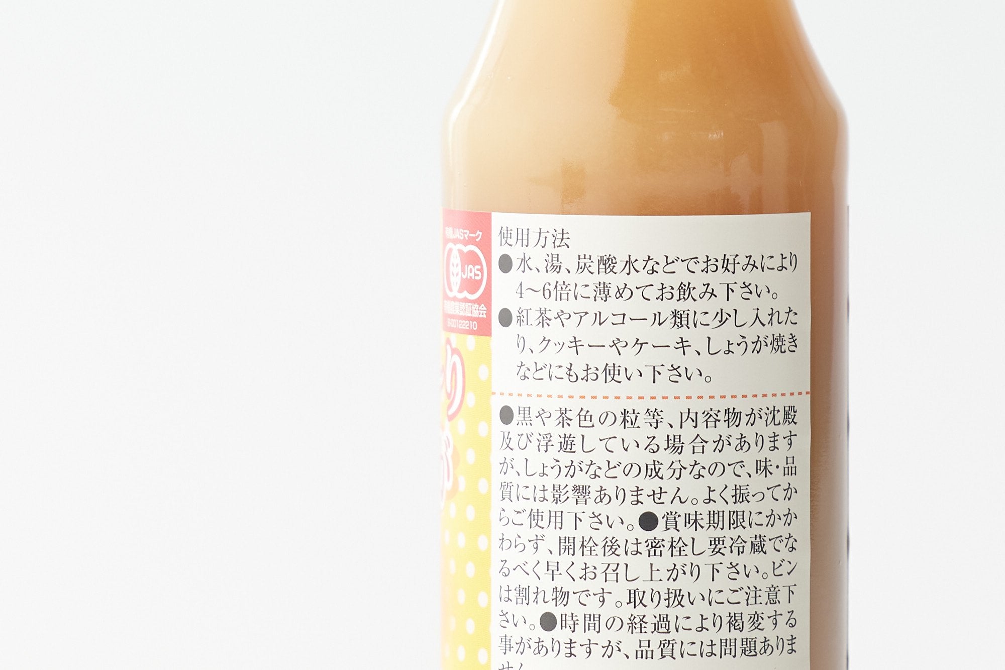 ヒカリ/有機じんわ〜りしょうが/150ml