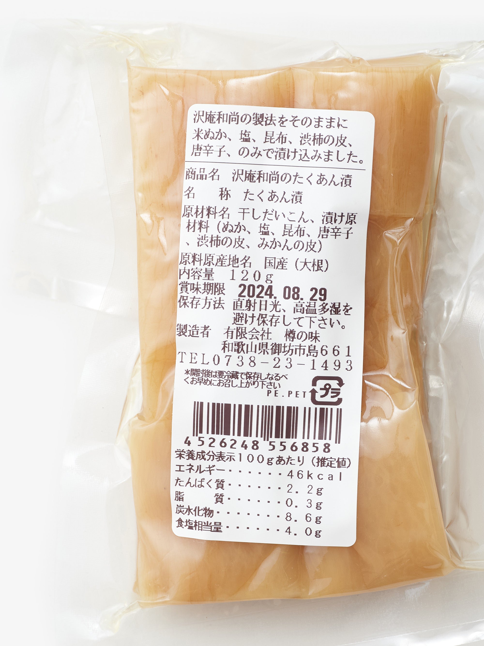 樽の味/沢庵和尚のたくあん漬/120g