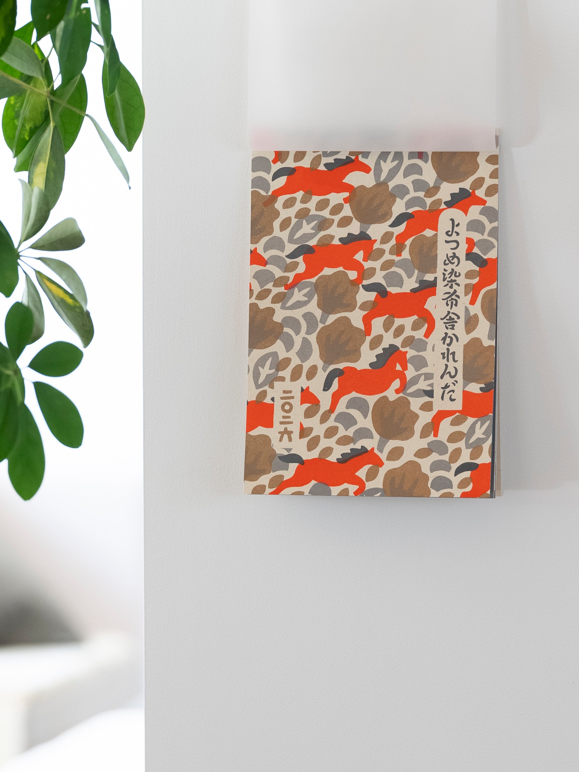 よつめ染布舎/二〇二六よつめ染布舎かれんだ