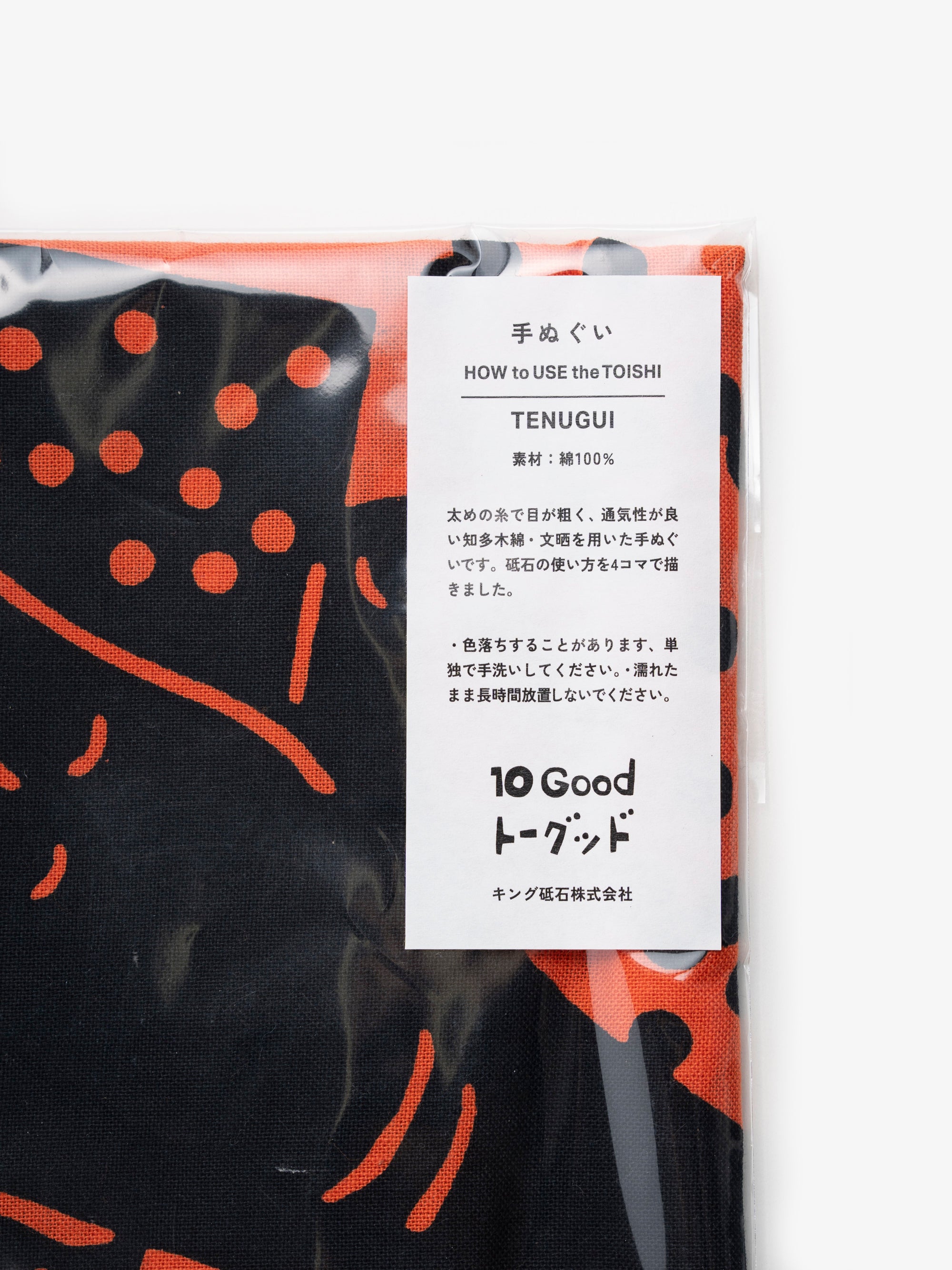 キング砥石/手ぬぐい「HOW to USE the TOISHI」
