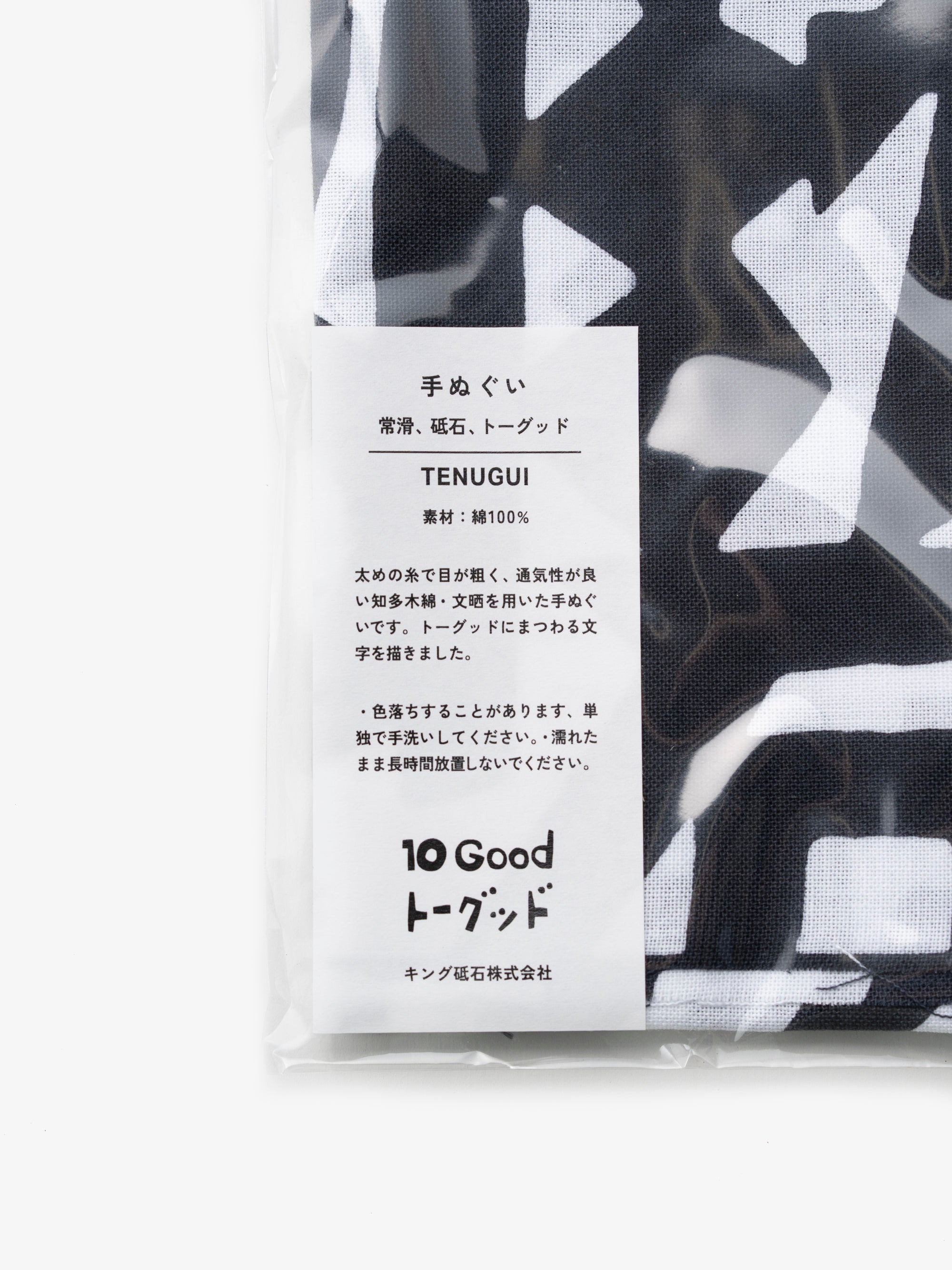キング砥石/手ぬぐい「常滑、砥石、トーグッド」
