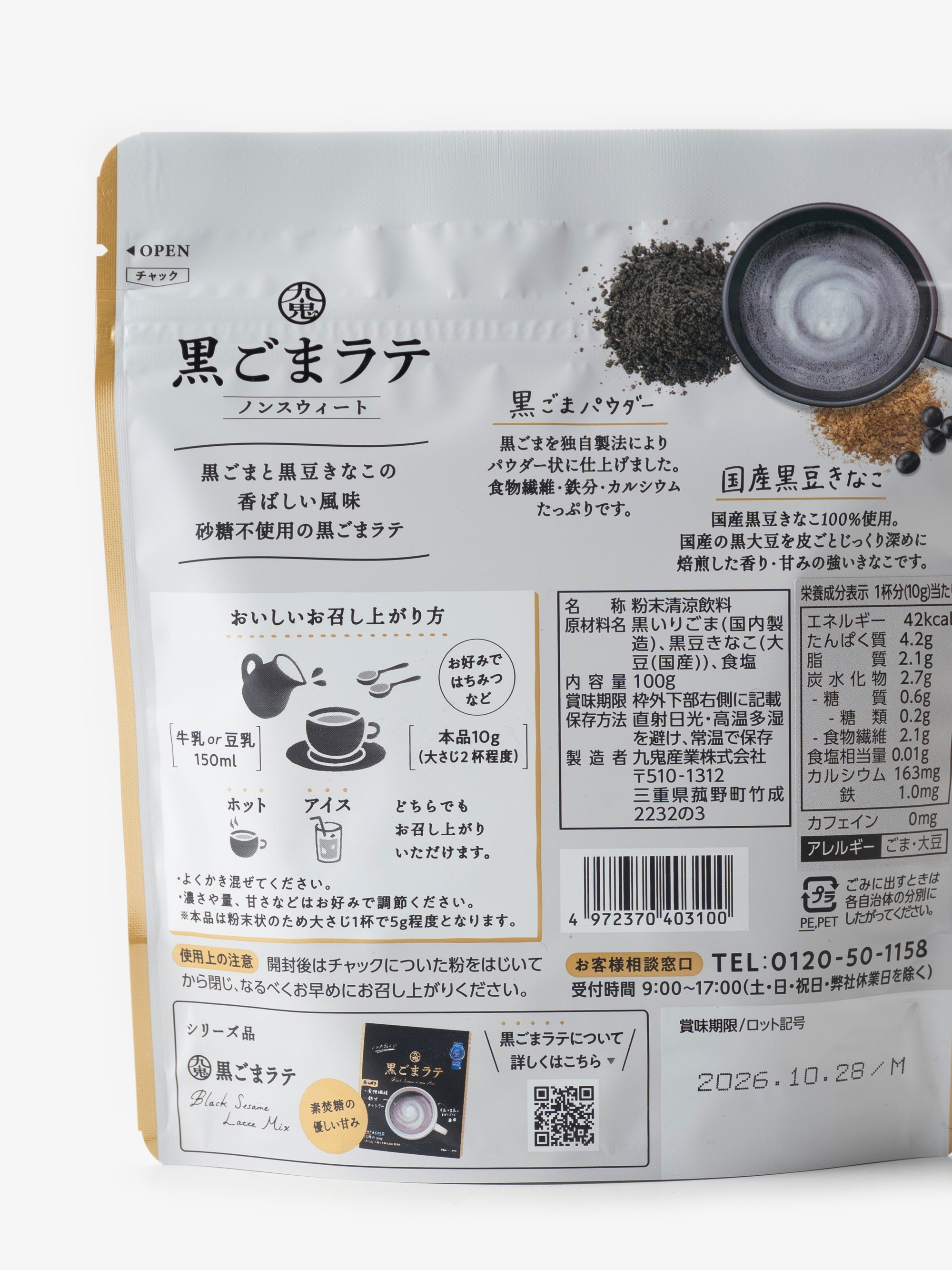 九鬼産業/黒ごまラテ