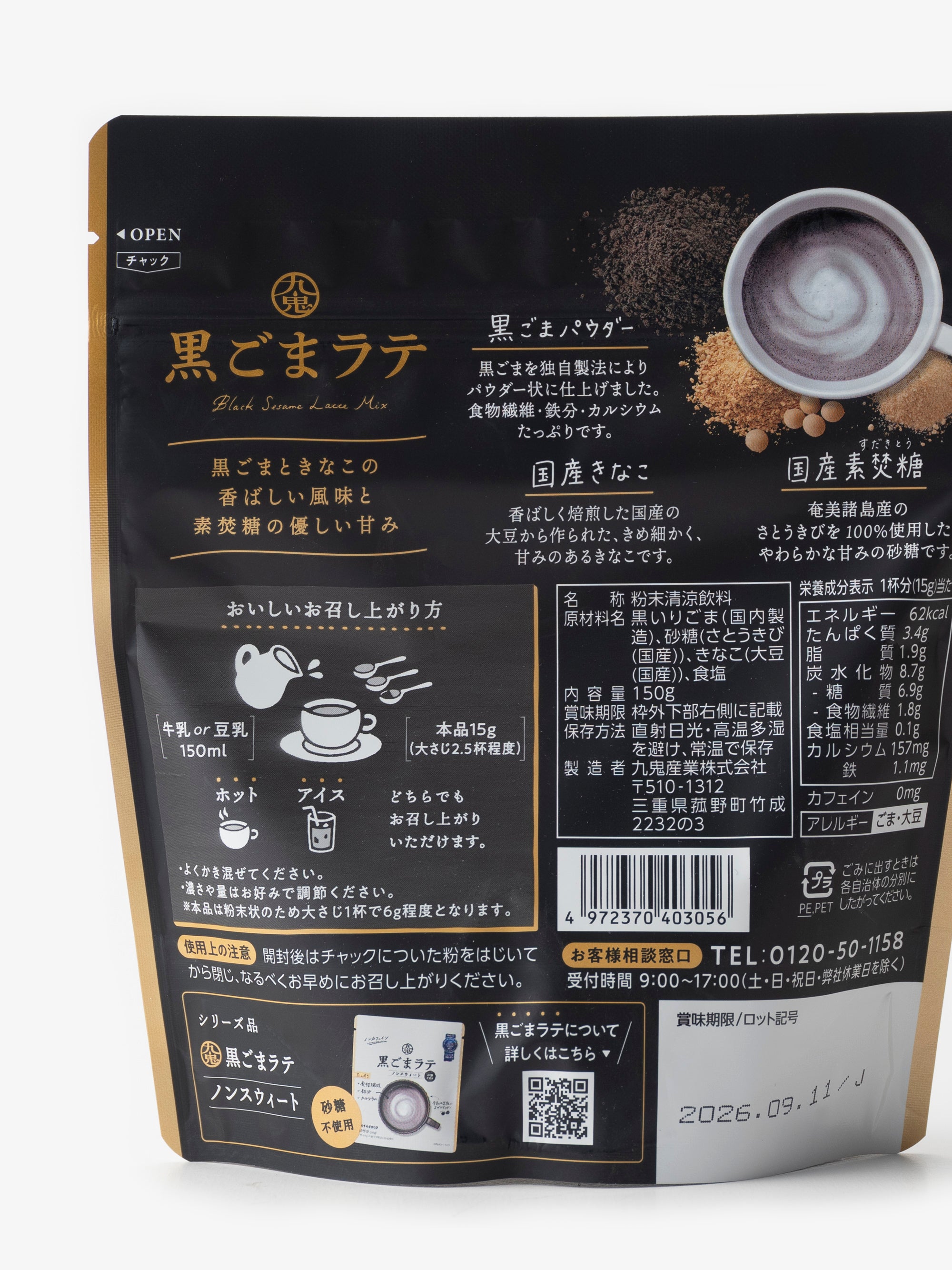 九鬼産業/黒ごまラテ