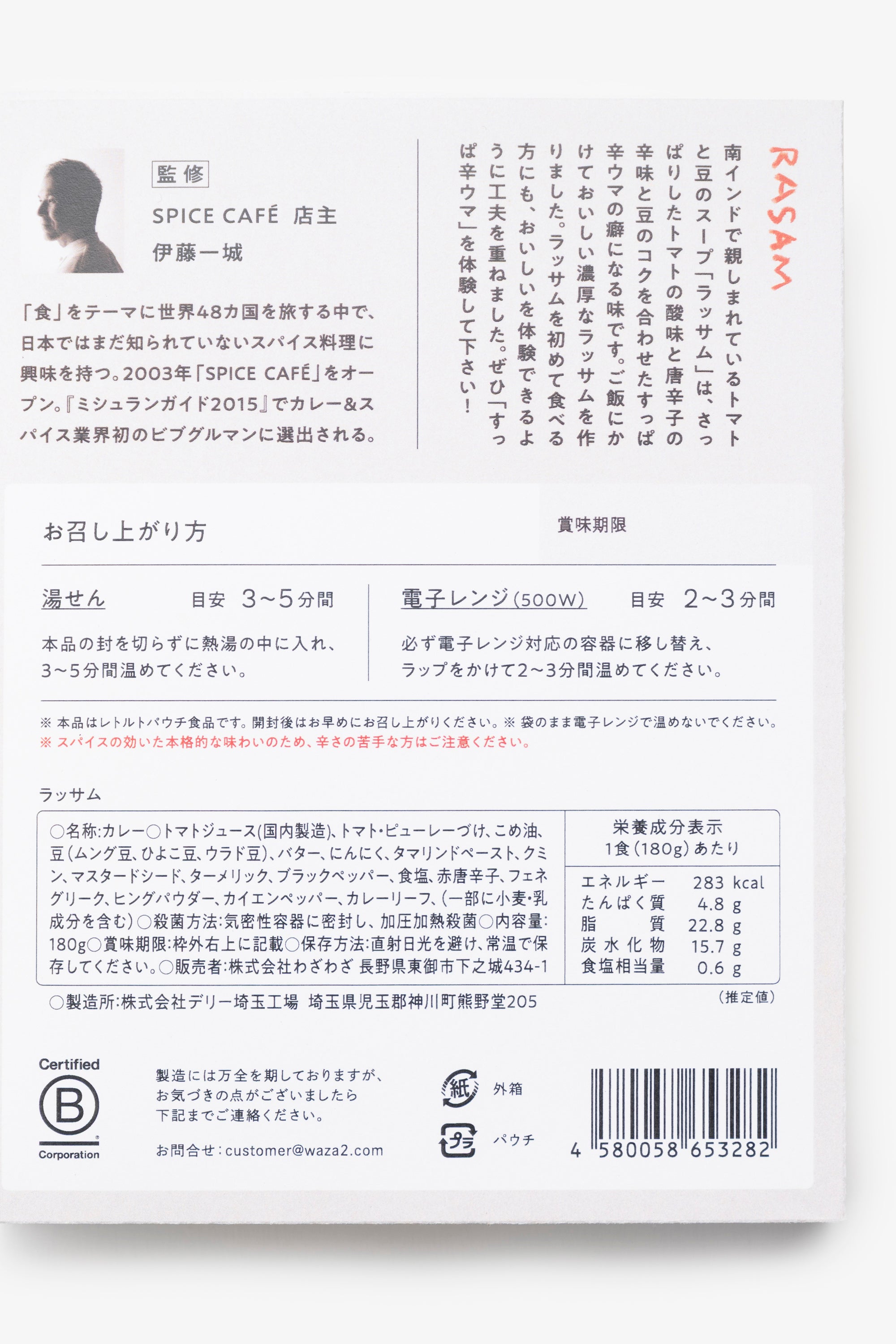 わざマートオリジナル/レトルトカレー