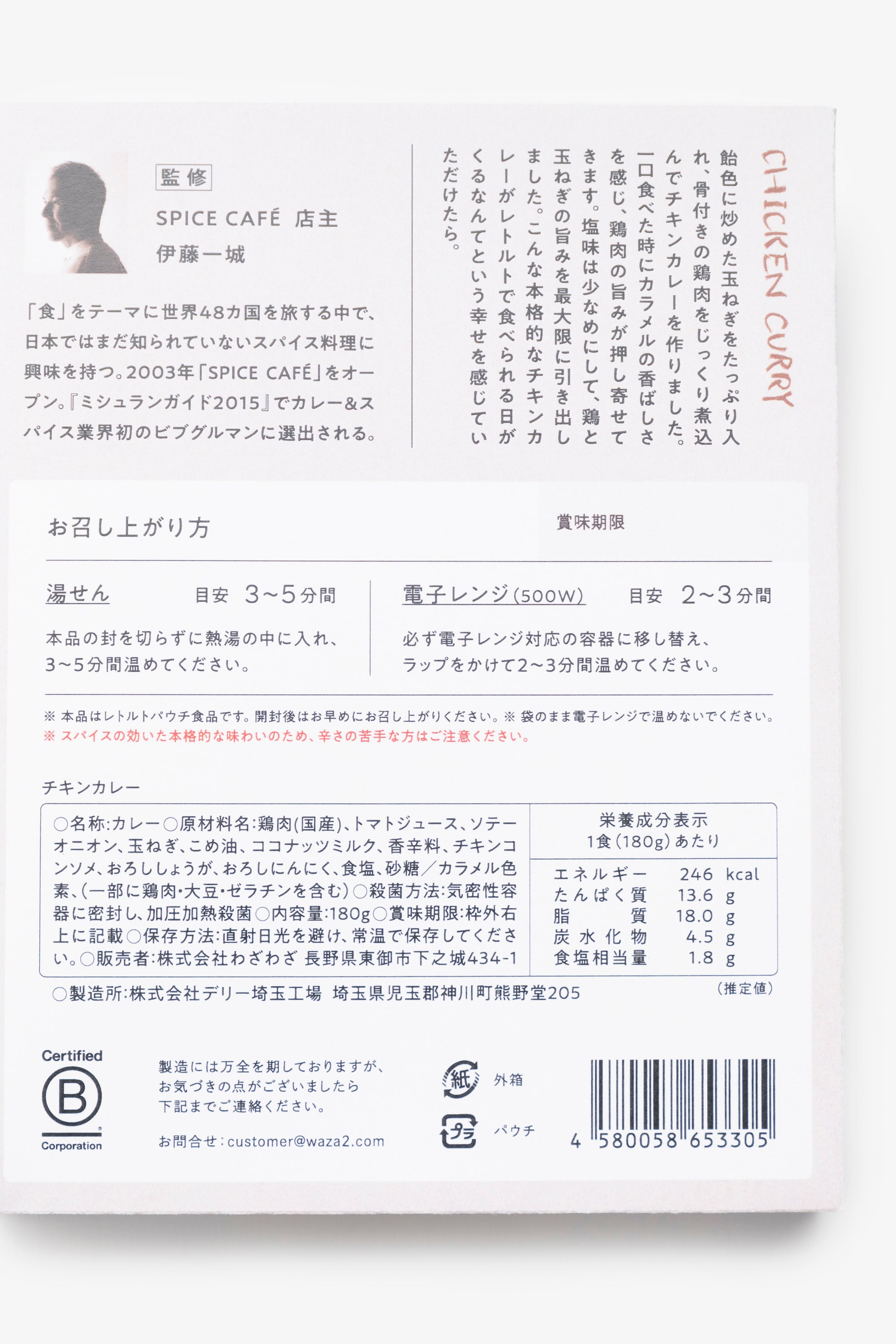 わざマートオリジナル/レトルトカレー