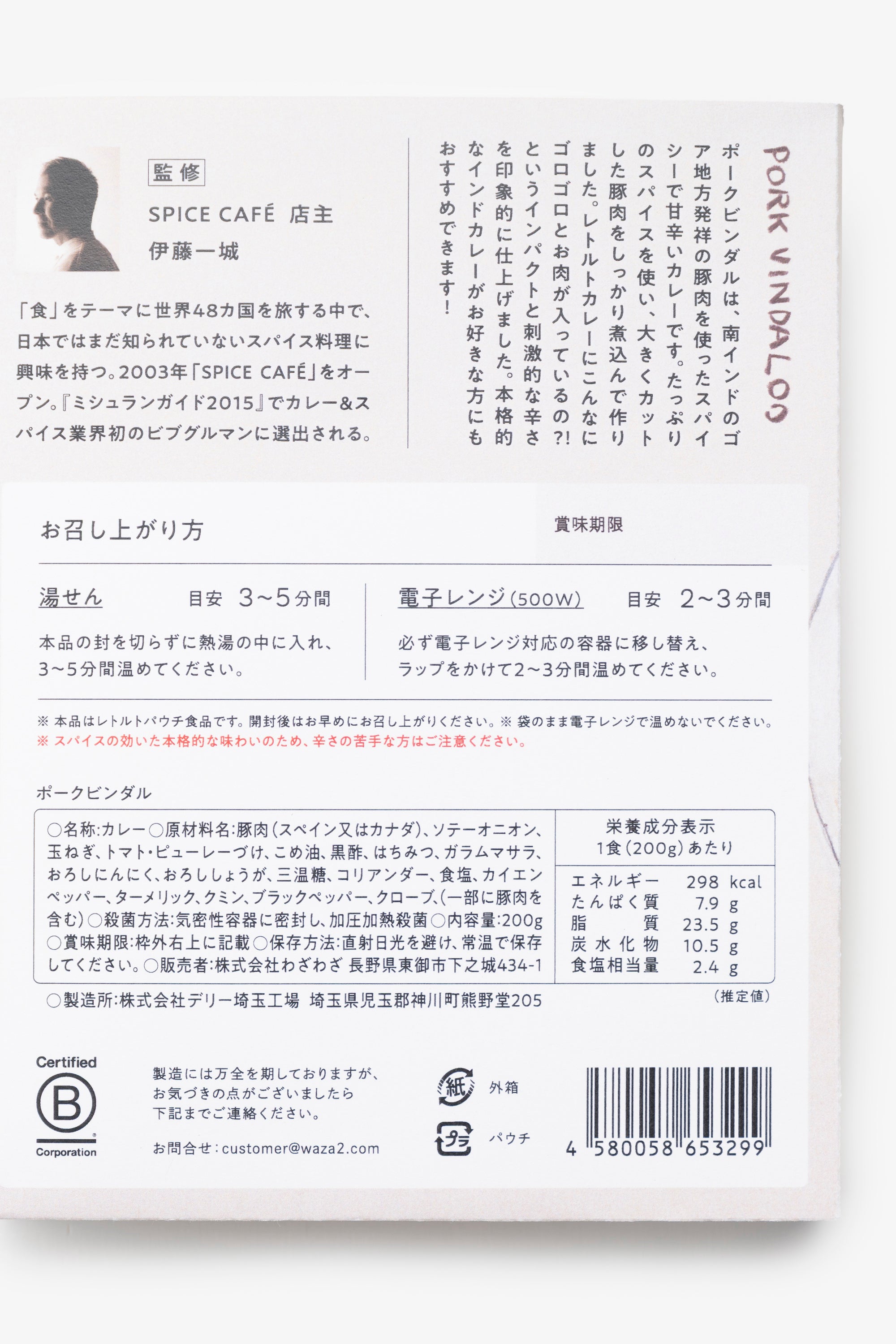 わざマートオリジナル/レトルトカレー