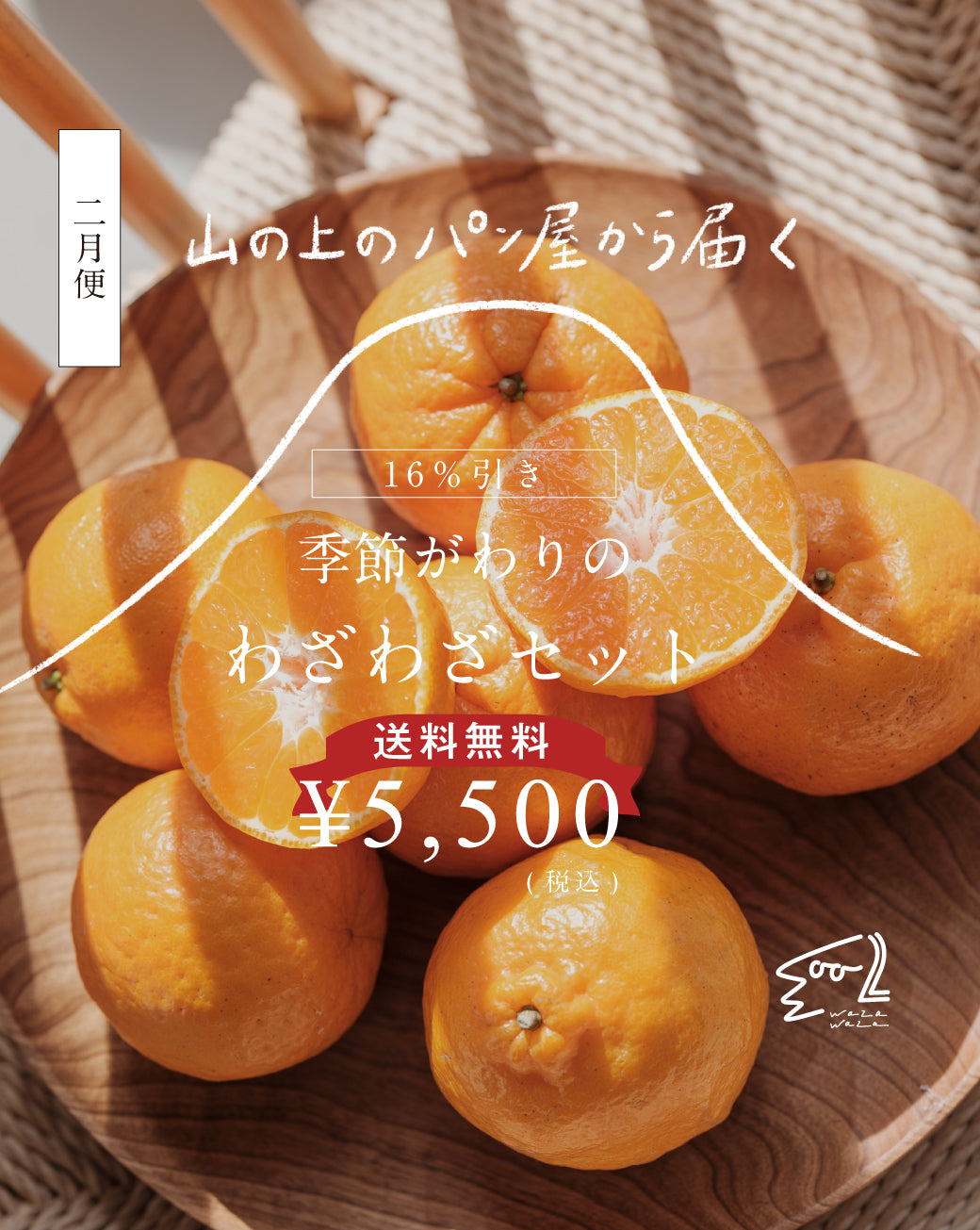 わざわざオンラインストア