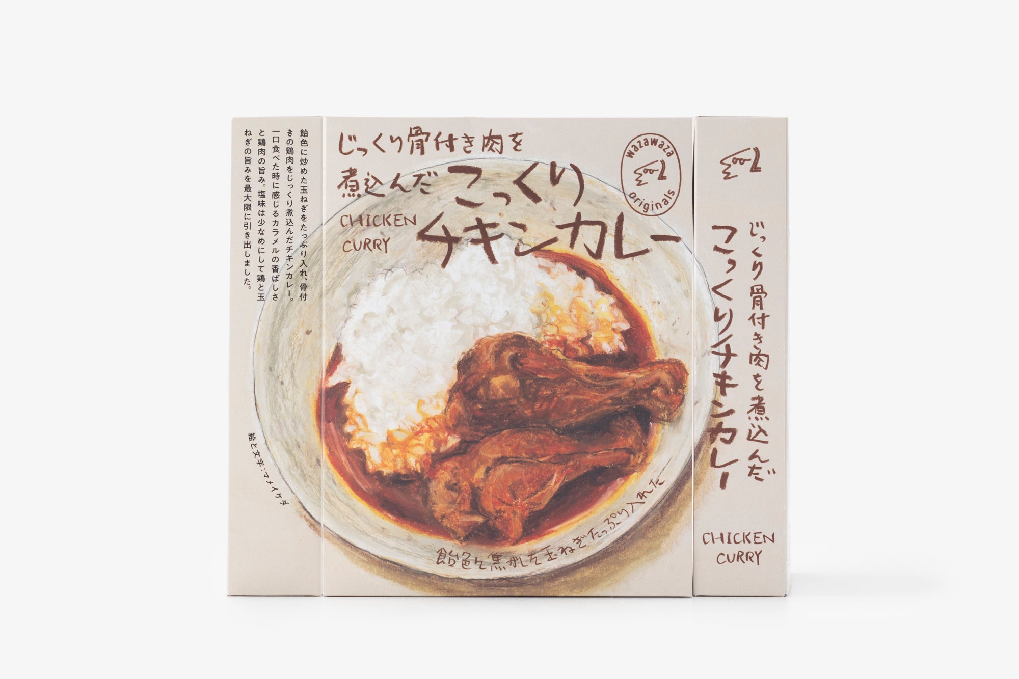 わざわざオリジナル/レトルトカレー