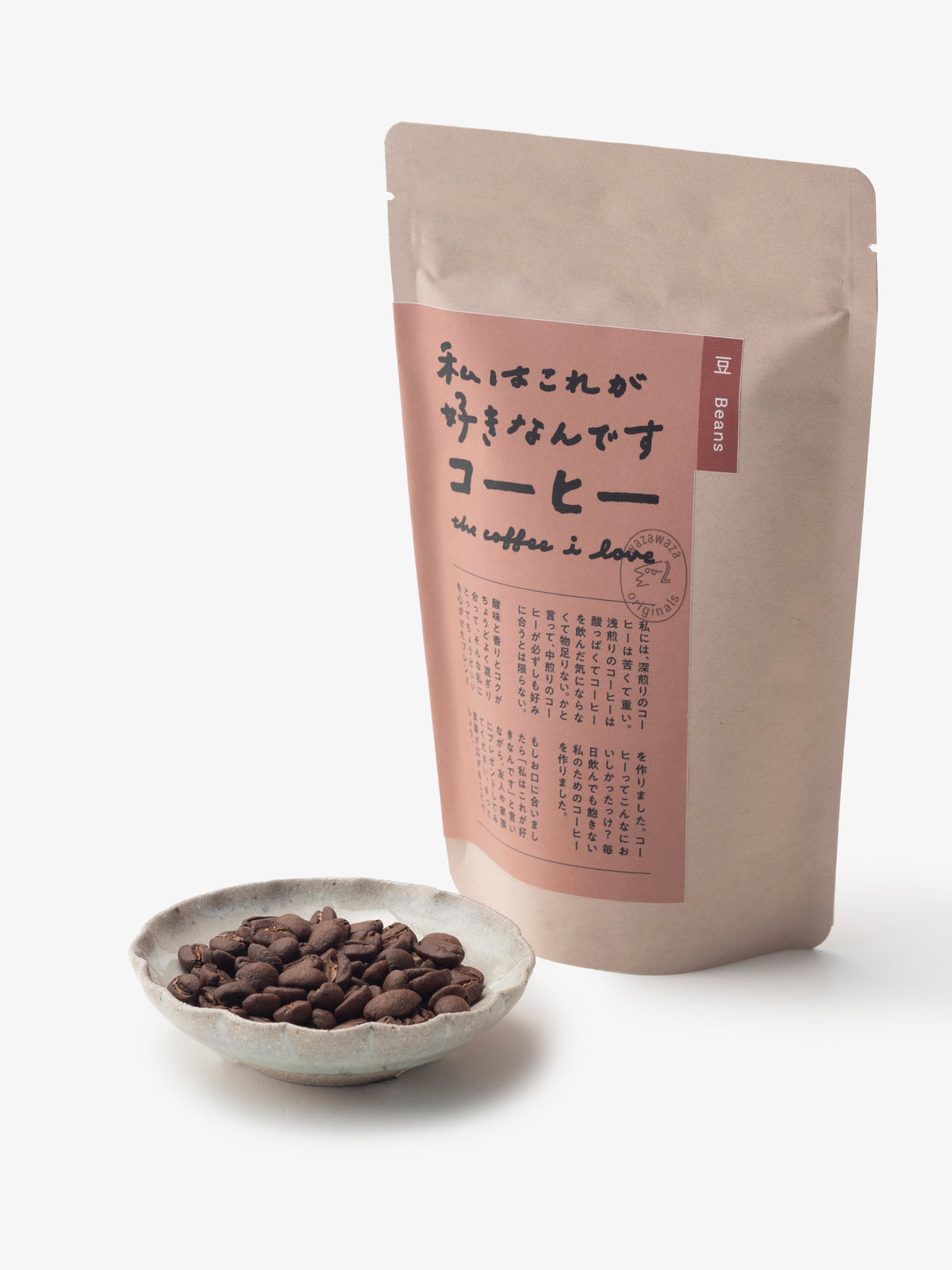 わざわざ/私はこれが好きなんですコーヒー