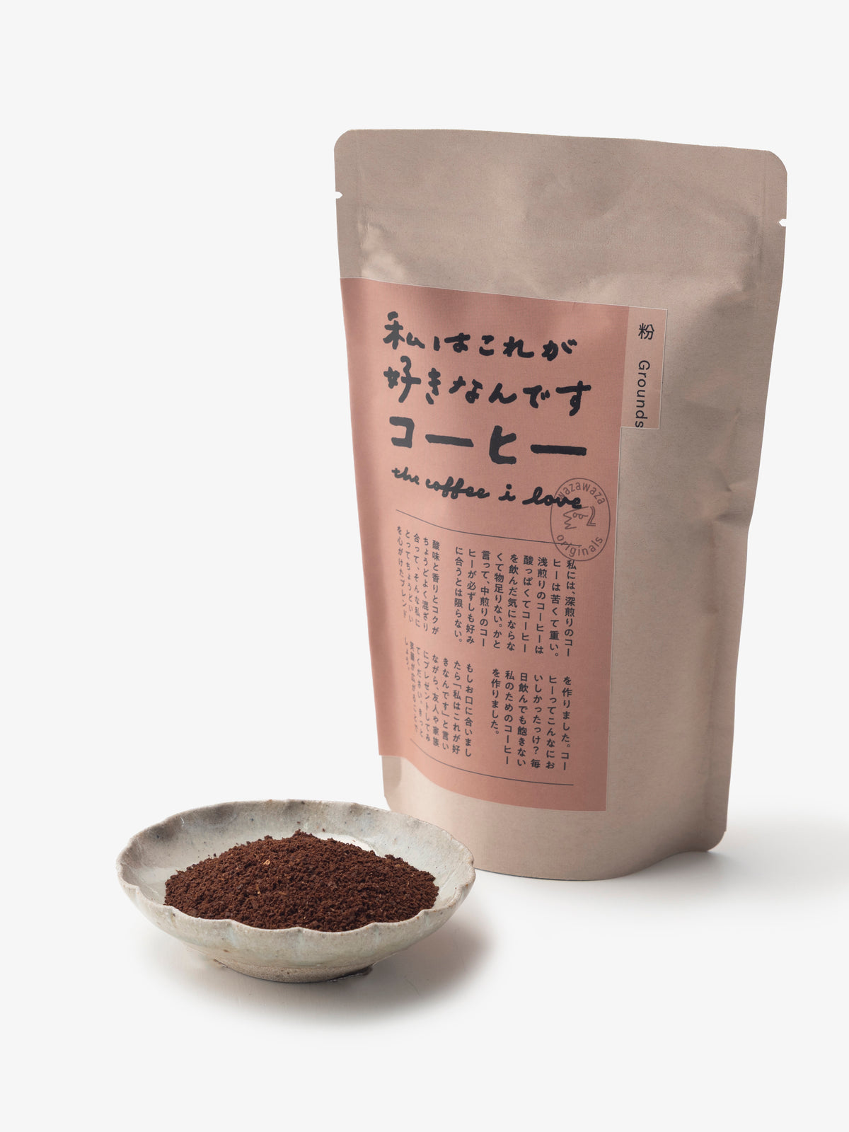 わざわざ/私はこれが好きなんですコーヒー