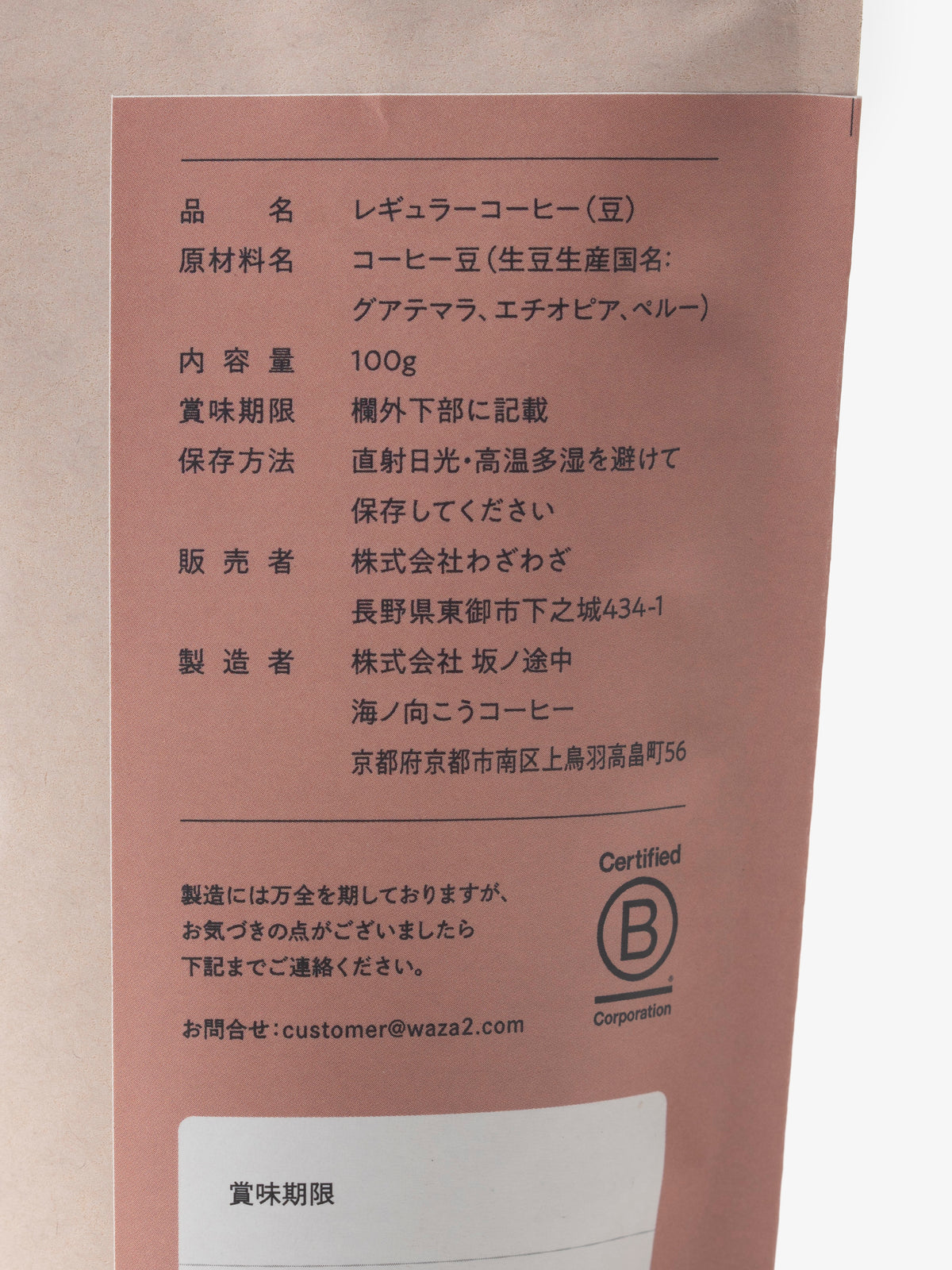 わざわざ/私はこれが好きなんですコーヒー