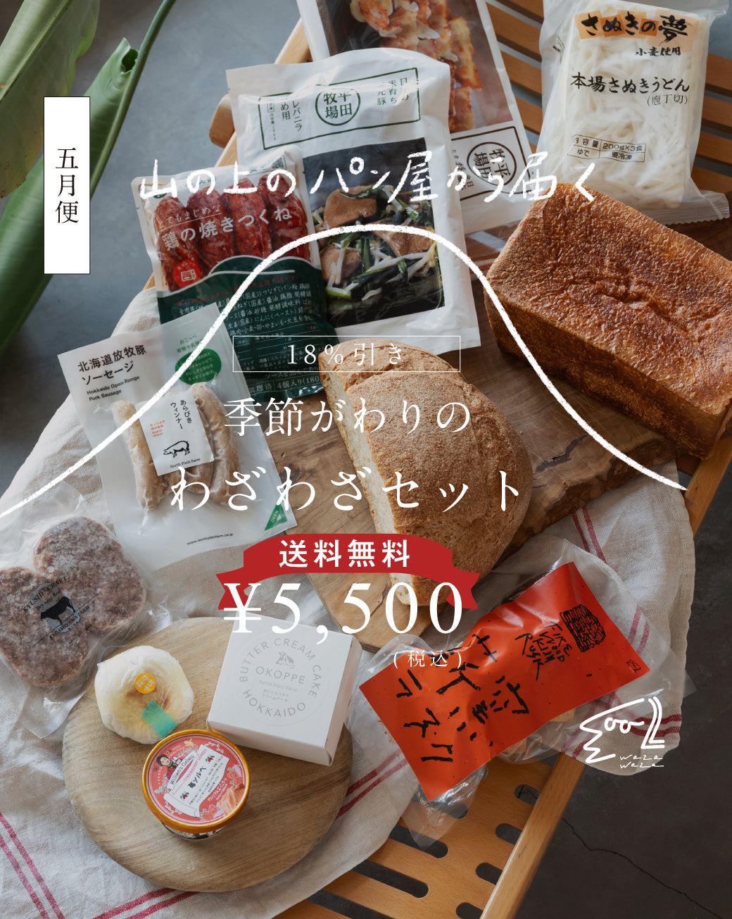 わざわざオンラインストア わざわざオンラインストア