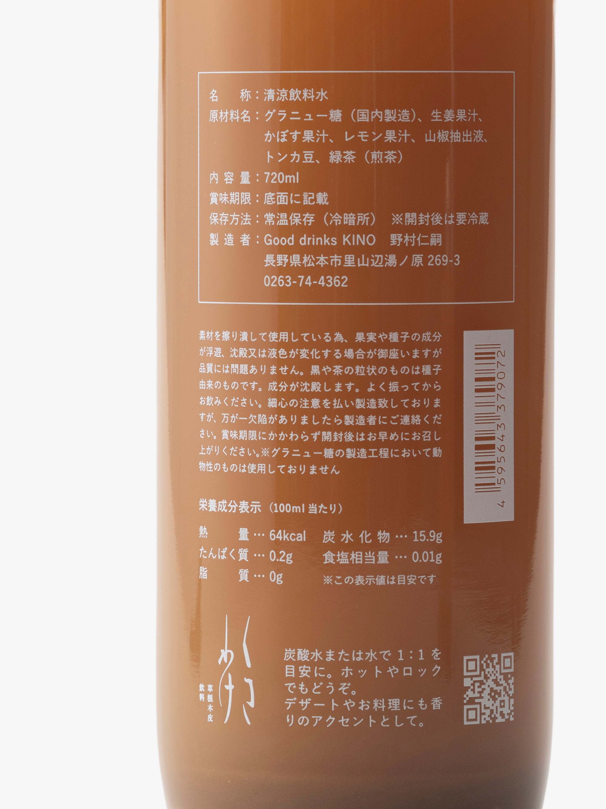 くさわけ 草根木皮飲料/八束