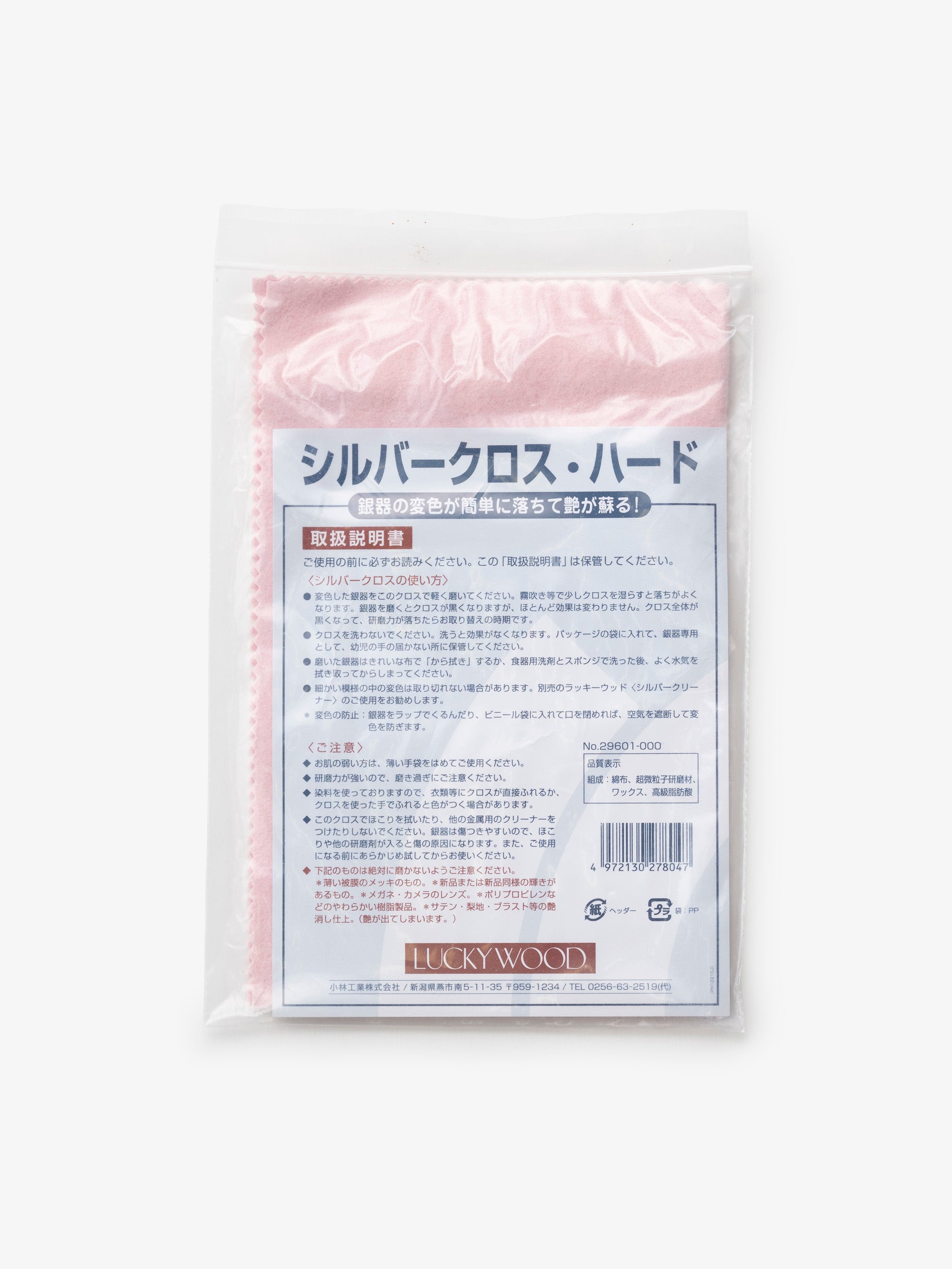 LUCKYWOOD/シルバークリーナー シルバークロスハード