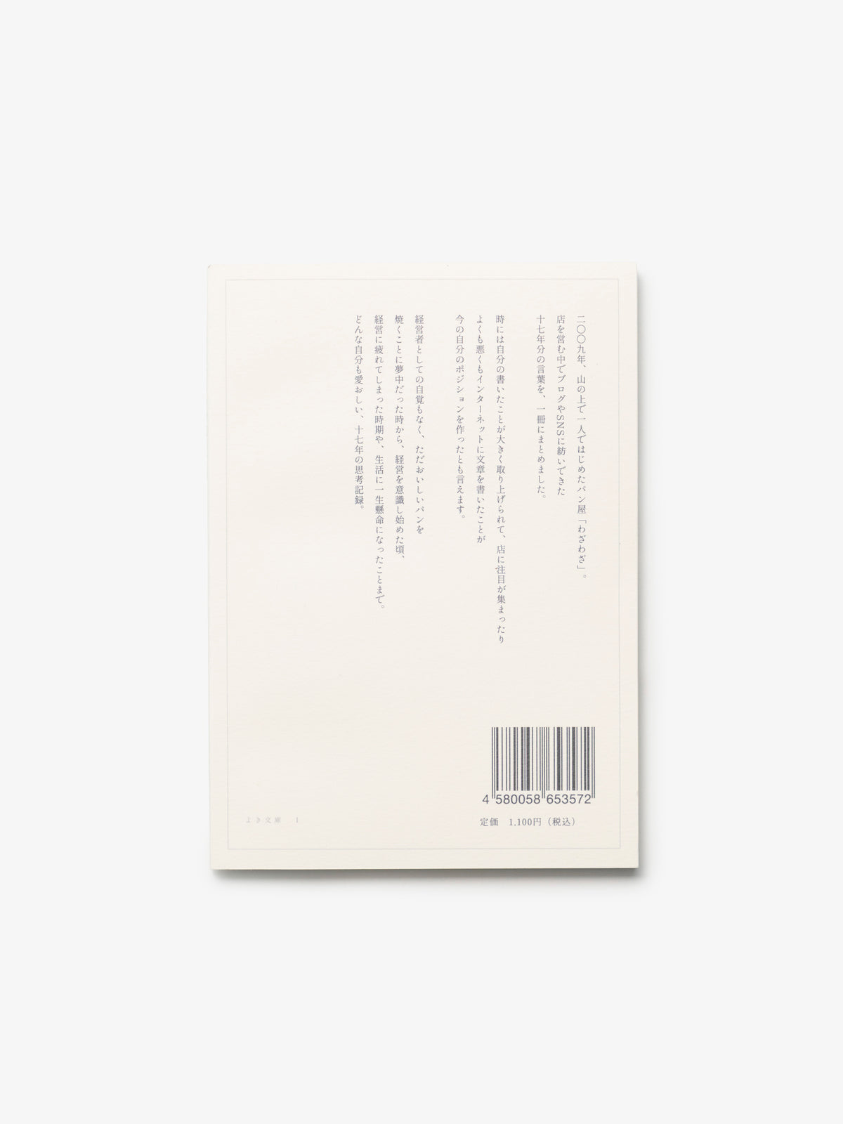 よき文庫/平田はる香/わざわざ平田の思考記録