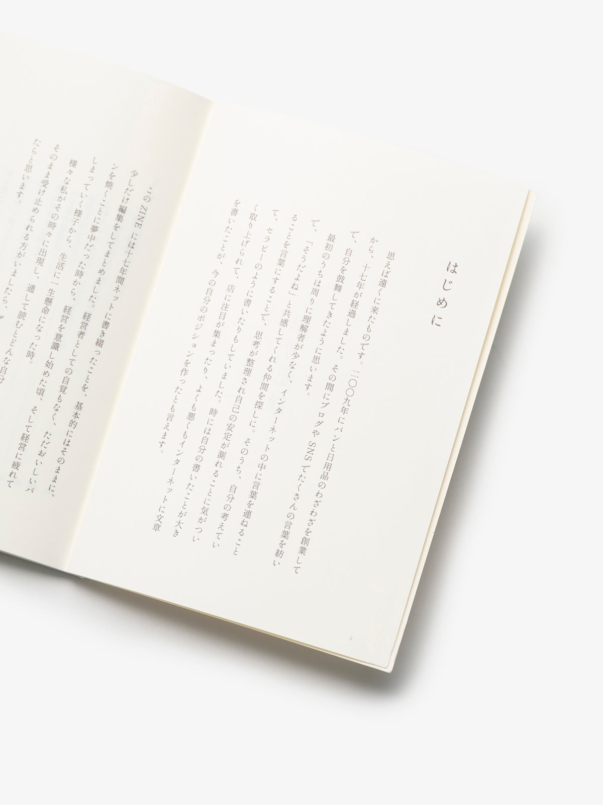 よき文庫/平田はる香/わざわざ平田の思考記録