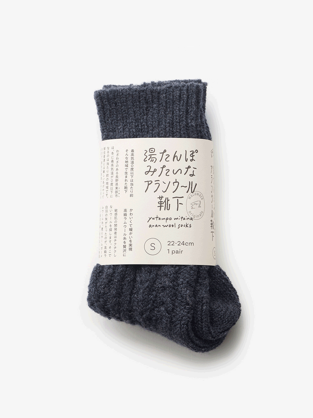 【バラ売り可】わざわざオリジナル靴下3足セット　湯たんぽみたいなリブウール靴下 わざわざ｜湯たんぽみたいなリブウール靴下 - パンと日用品の店